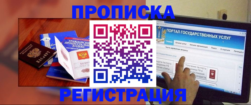 временная регистрация для всех в Баймаке