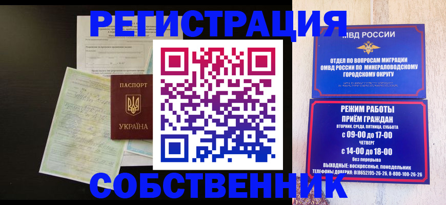 прописка от собственника в Баймаке