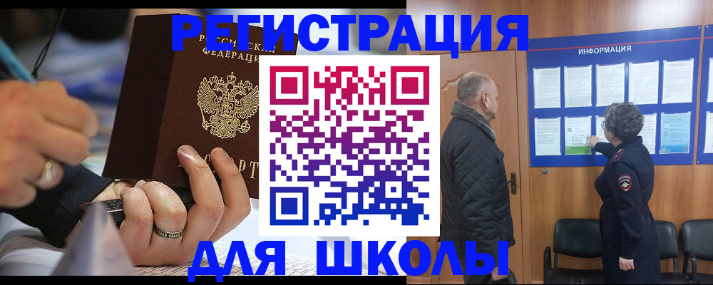 прописка ребенка в Баймаке