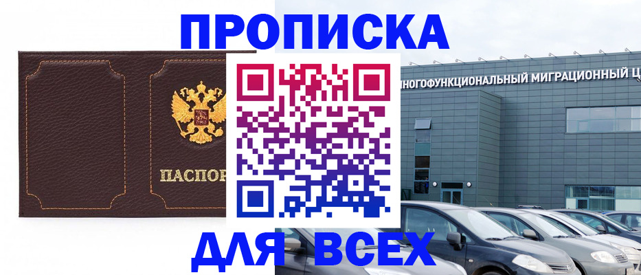 прописка 2025 в Баймаке